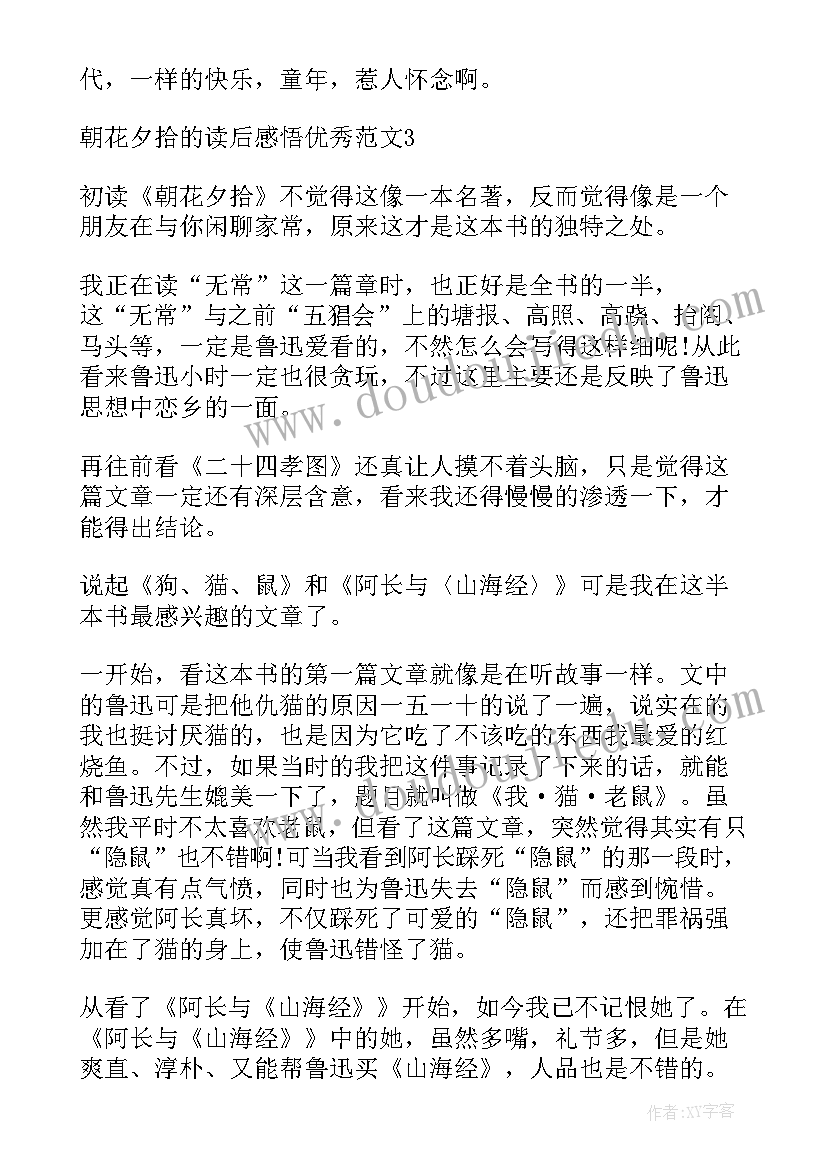 2023年朝花夕拾后记的读后感(通用5篇)