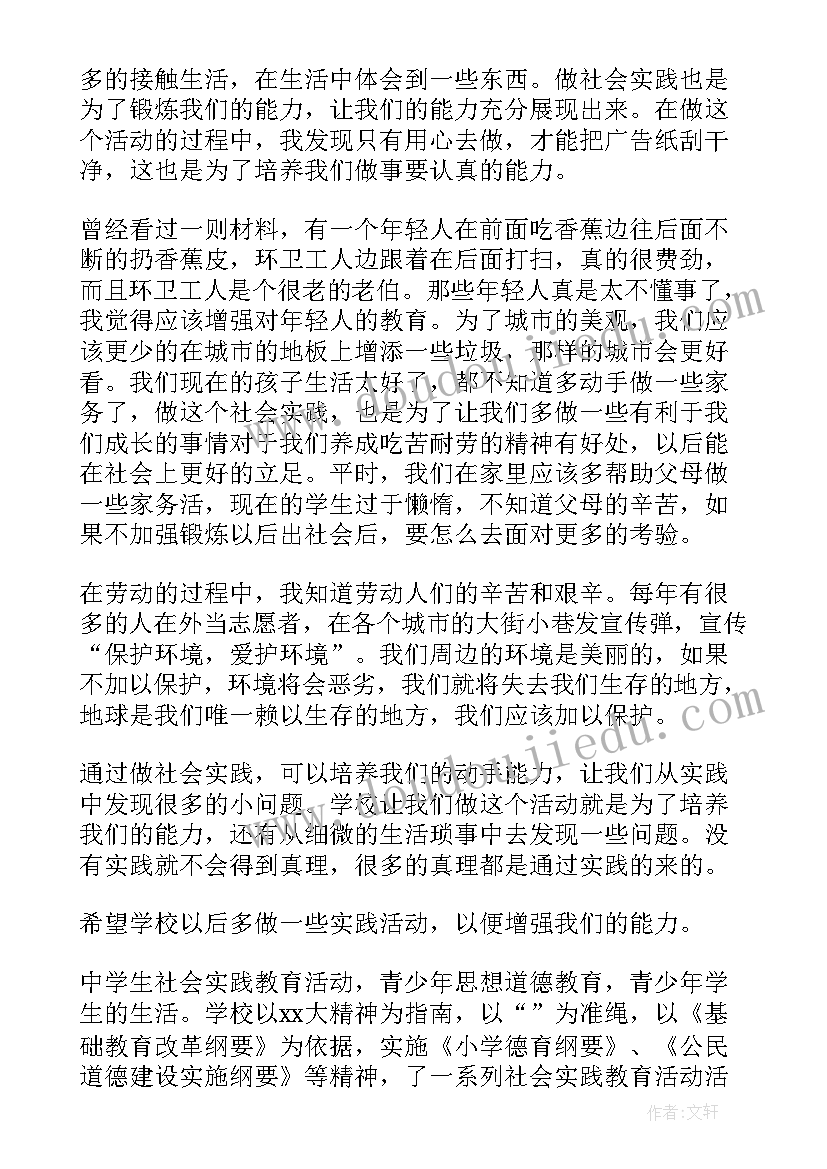 最新中学生实践活动的心得和收获(实用19篇)