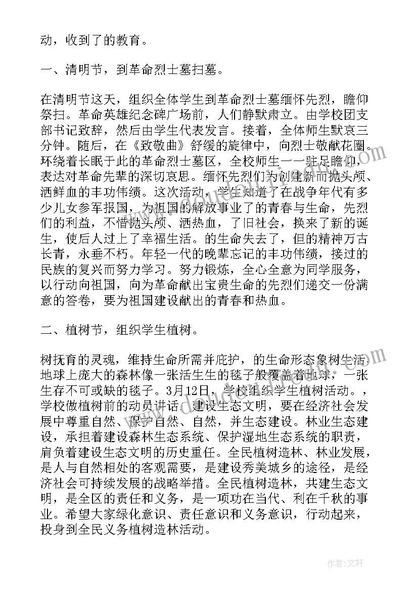 最新中学生实践活动的心得和收获(实用19篇)