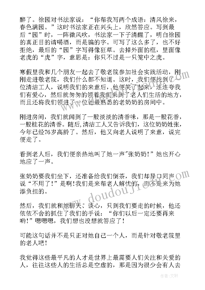 最新中学生实践活动的心得和收获(实用19篇)