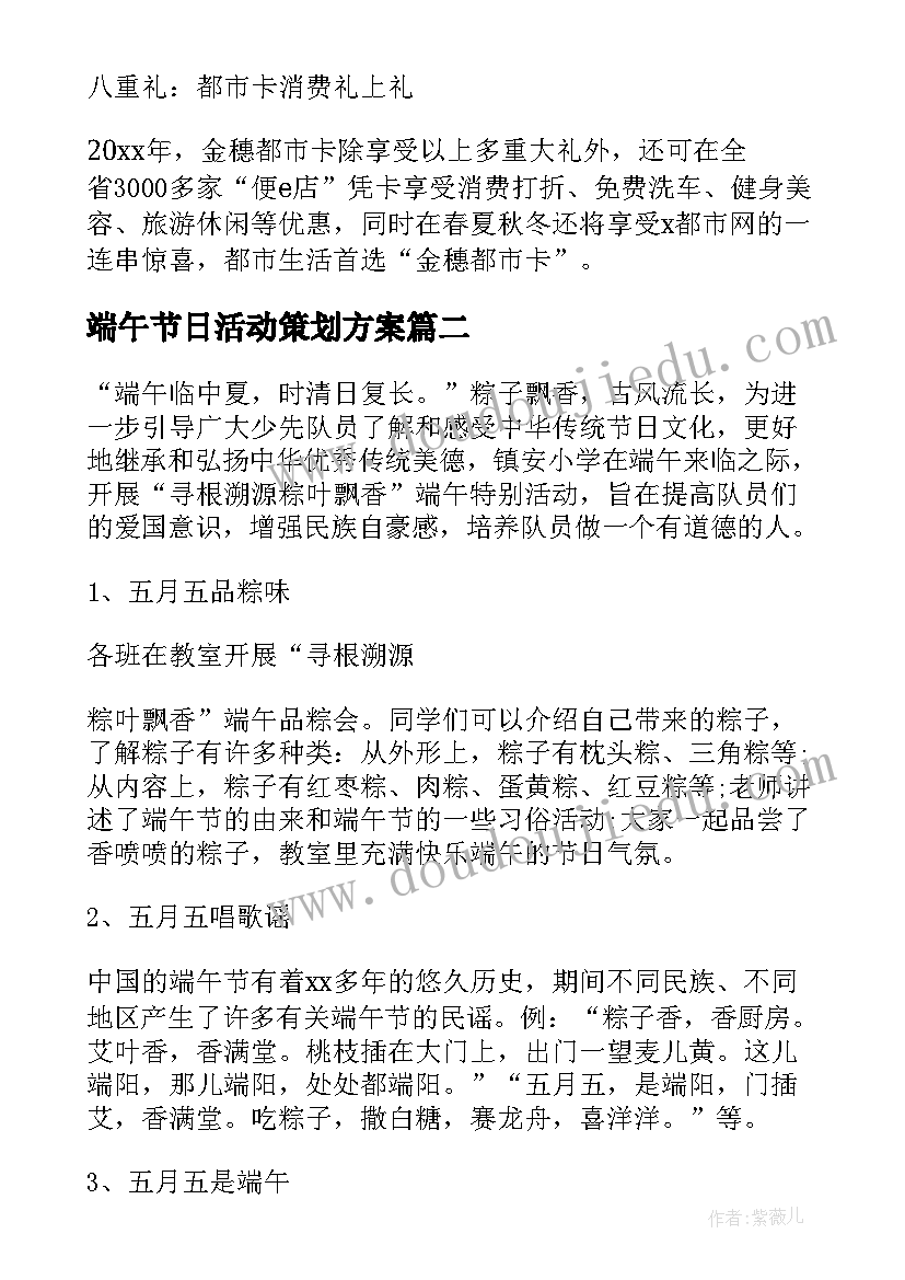 最新端午节日活动策划方案(大全18篇)