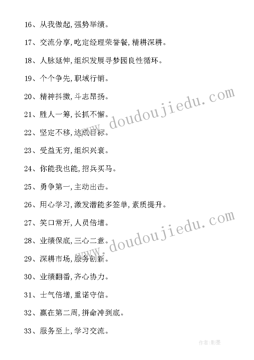 部队振奋人心鼓舞士气的口号标语(精选8篇)