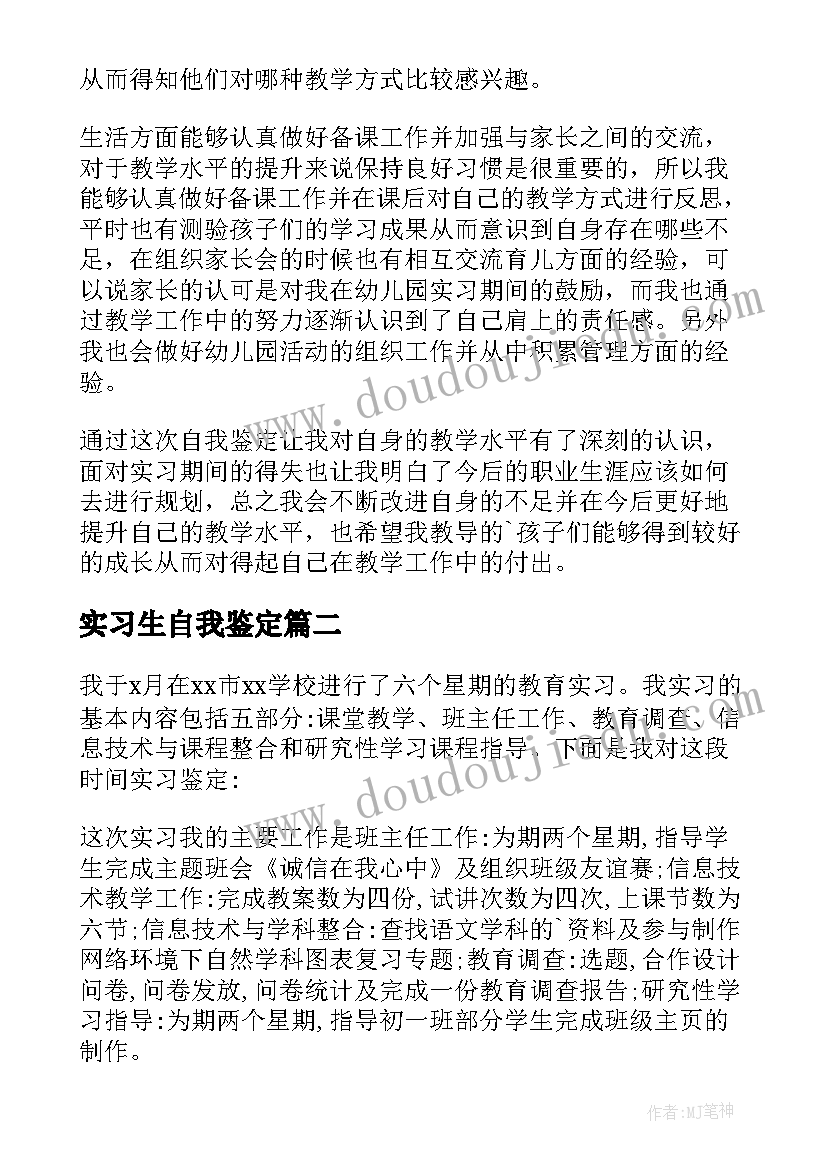 2023年实习生自我鉴定(优秀19篇)