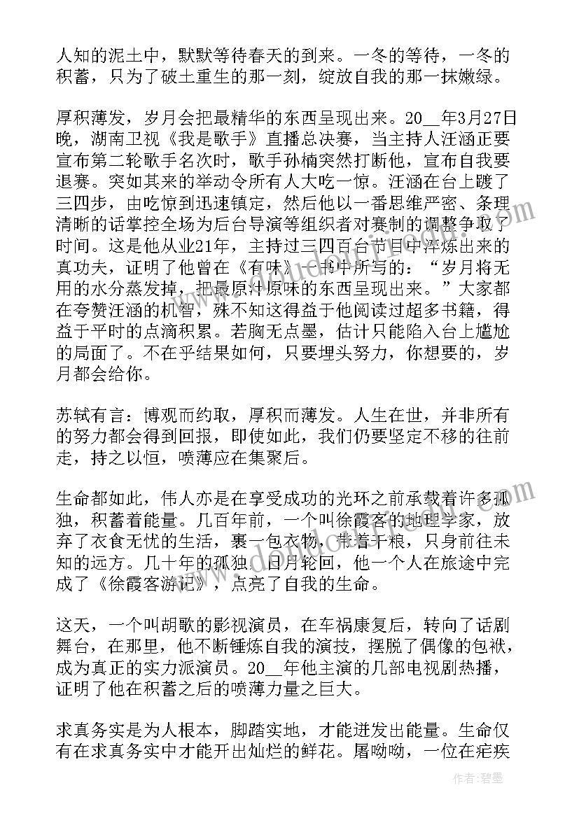 运动会的拼搏精神 拼搏精神国旗下讲话(汇总11篇)