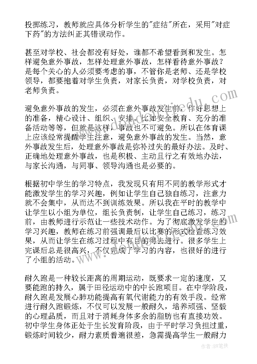 2023年初中体育教学反思与评价 初中体育教学反思(优质18篇)