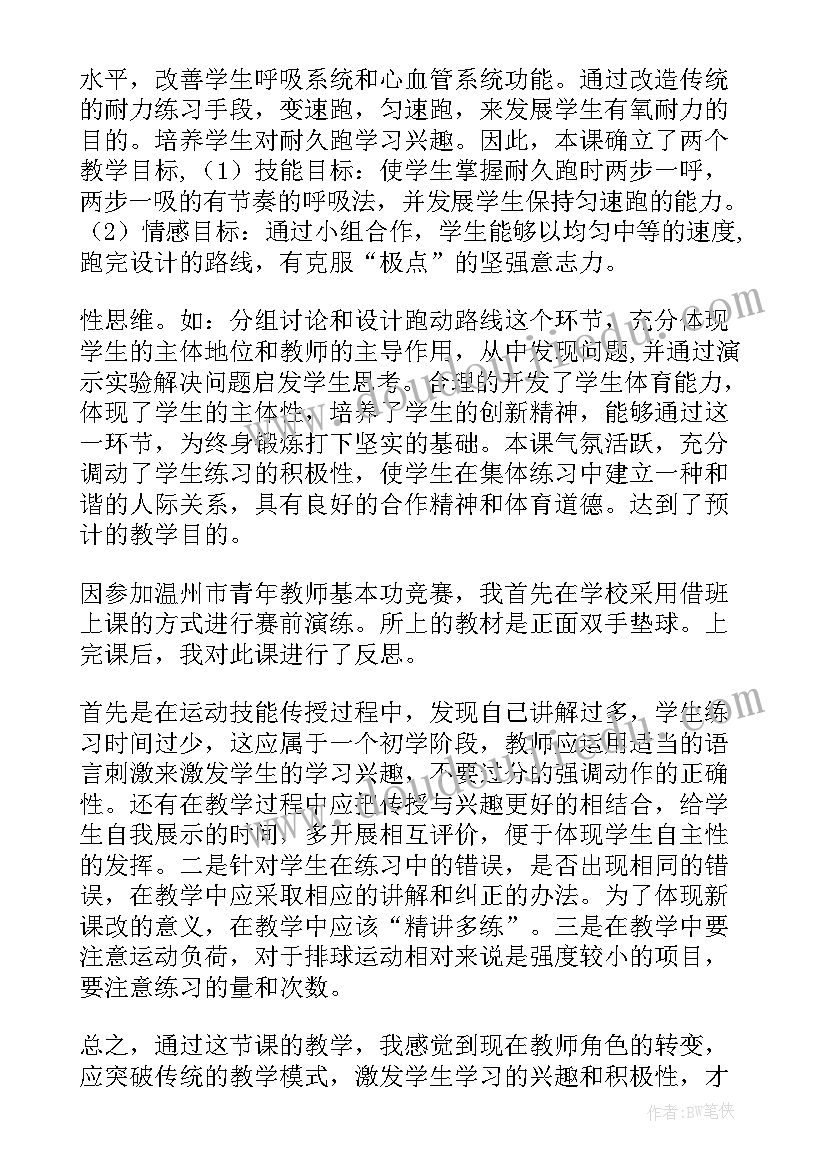 2023年初中体育教学反思与评价 初中体育教学反思(优质18篇)