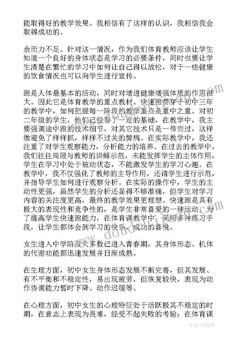 2023年初中体育教学反思与评价 初中体育教学反思(优质18篇)