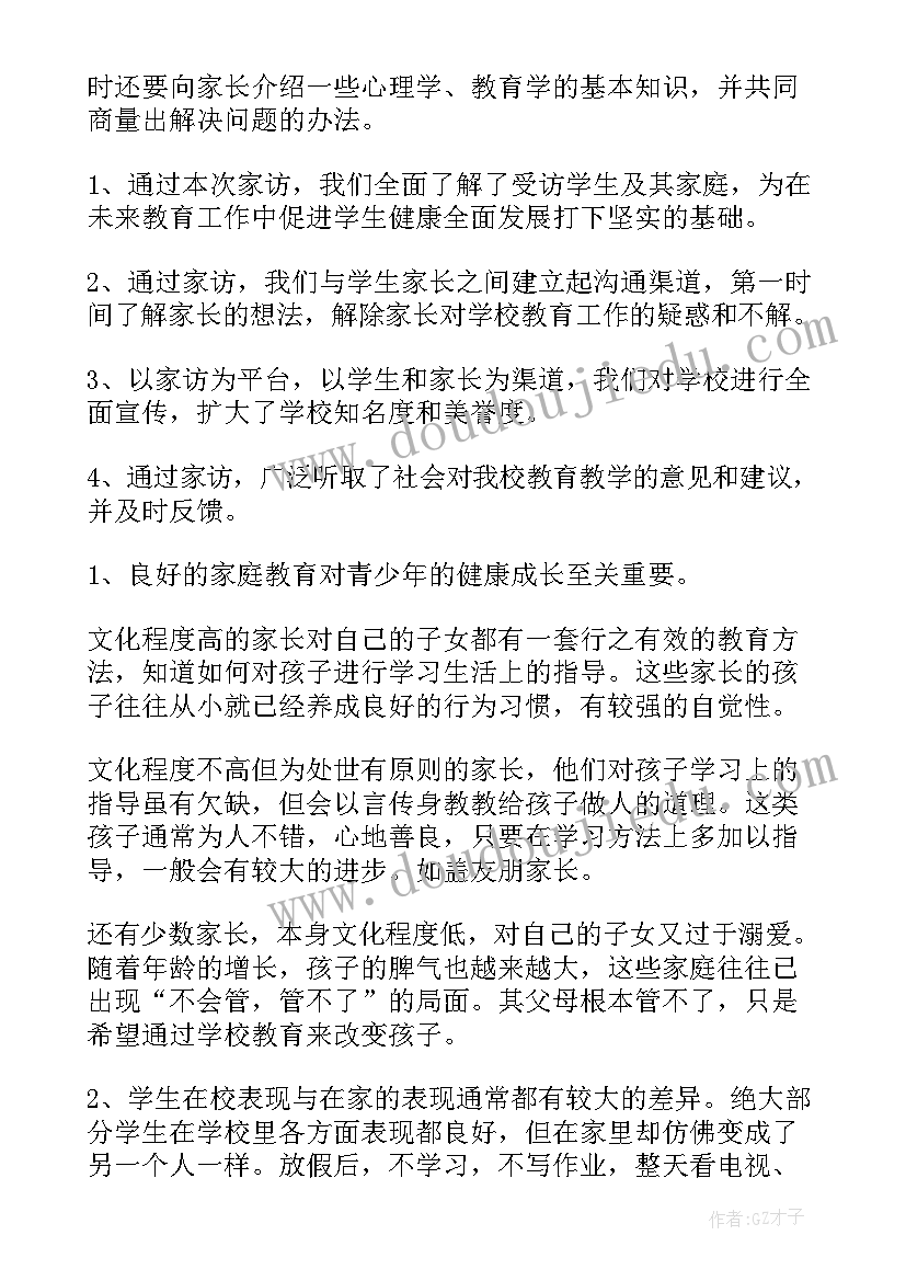 2023年家访工作报告(优质8篇)