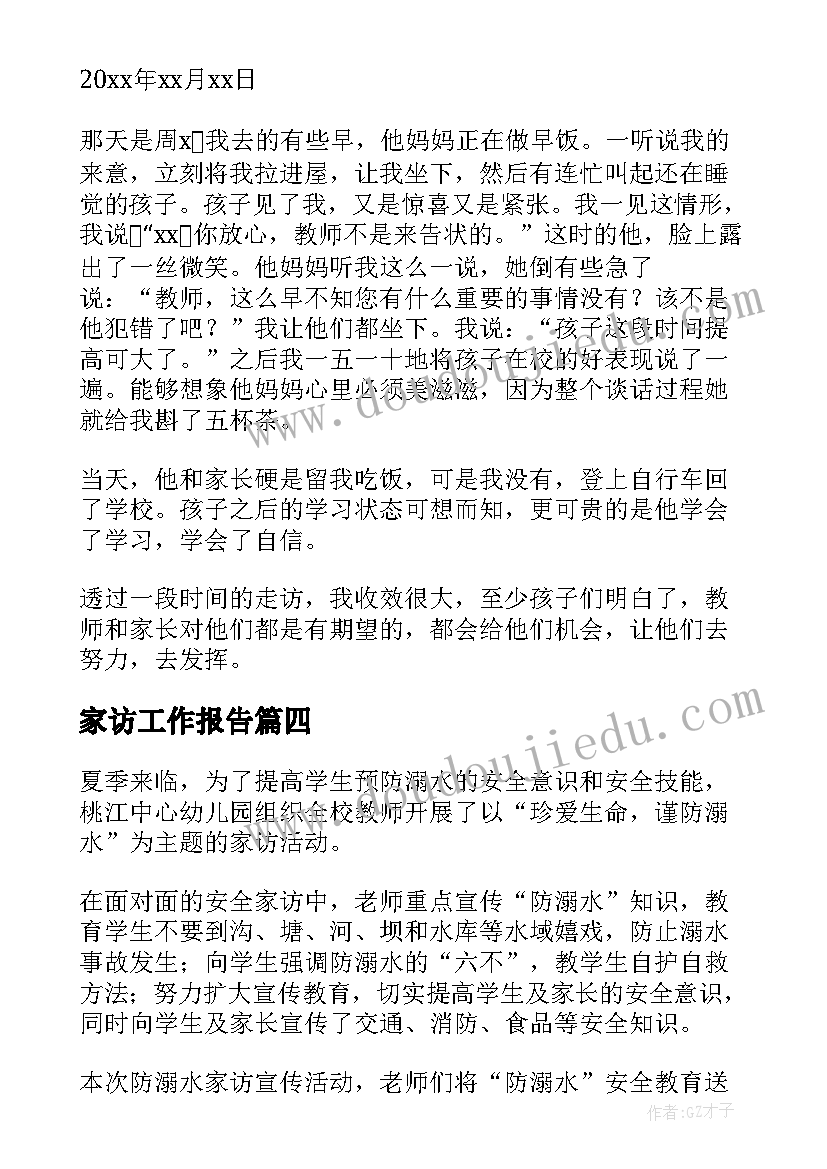 2023年家访工作报告(优质8篇)