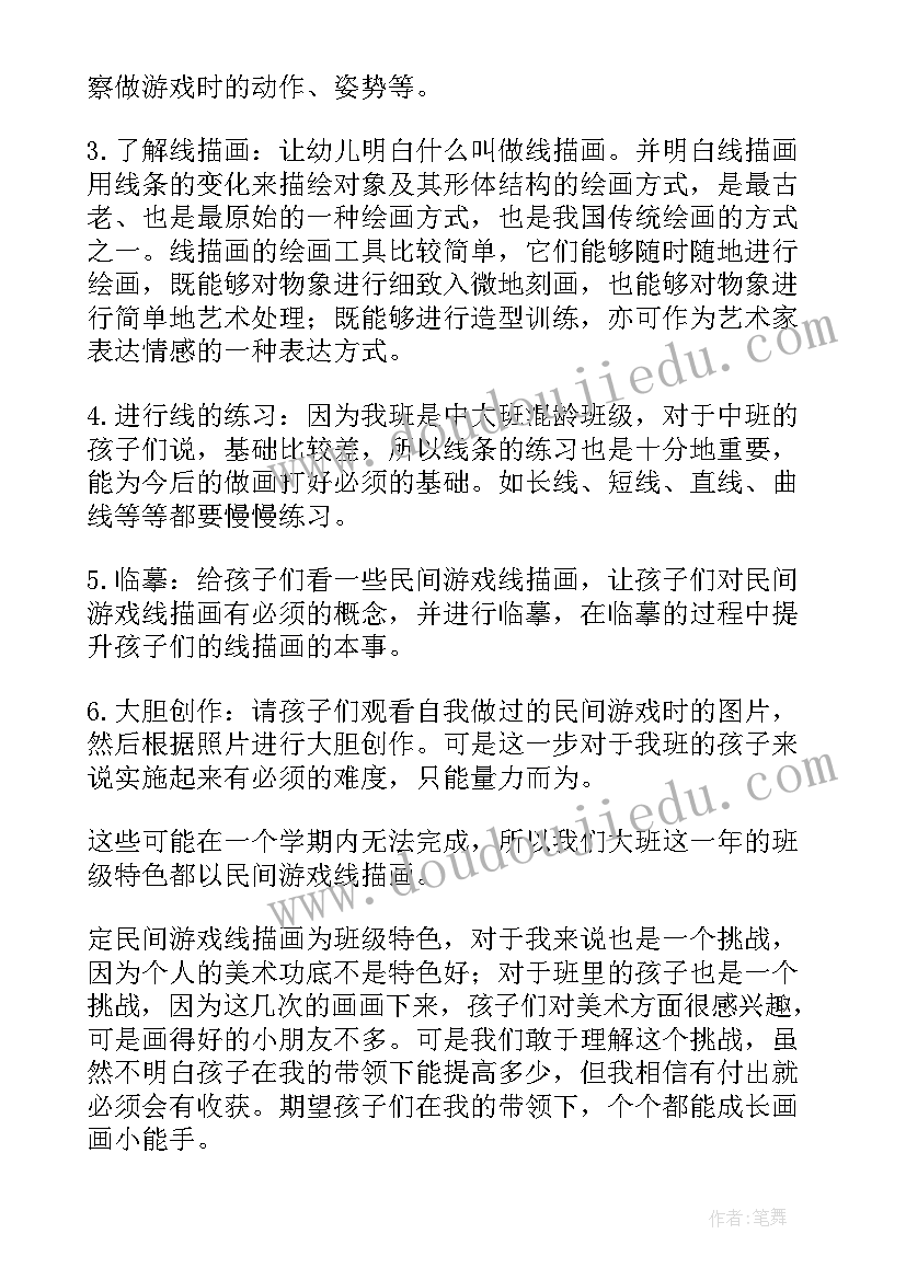 大班民间游戏教案设计意图 大班民间游戏教案设计(大全14篇)