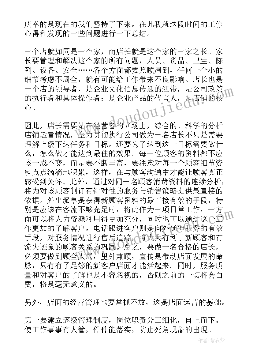 2023年服装销售店长年度工作总结和下年工作计划(大全12篇)