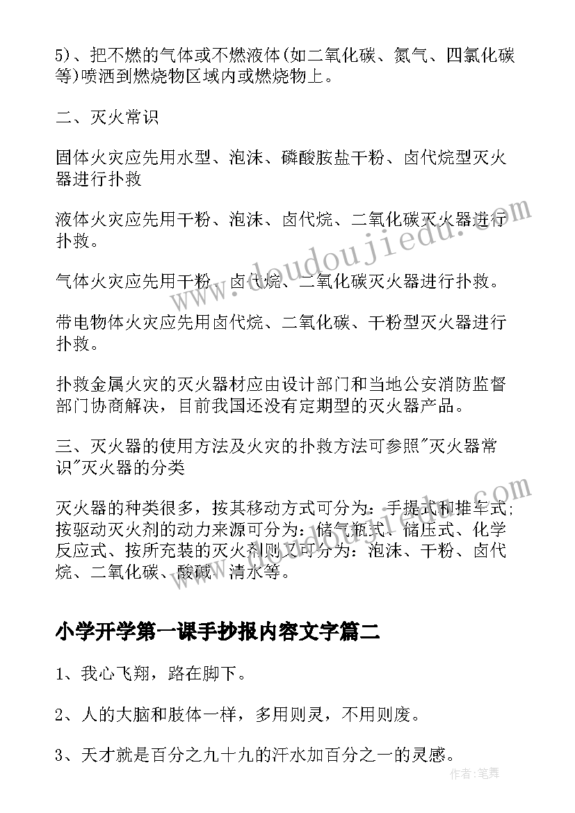 小学开学第一课手抄报内容文字(优质8篇)