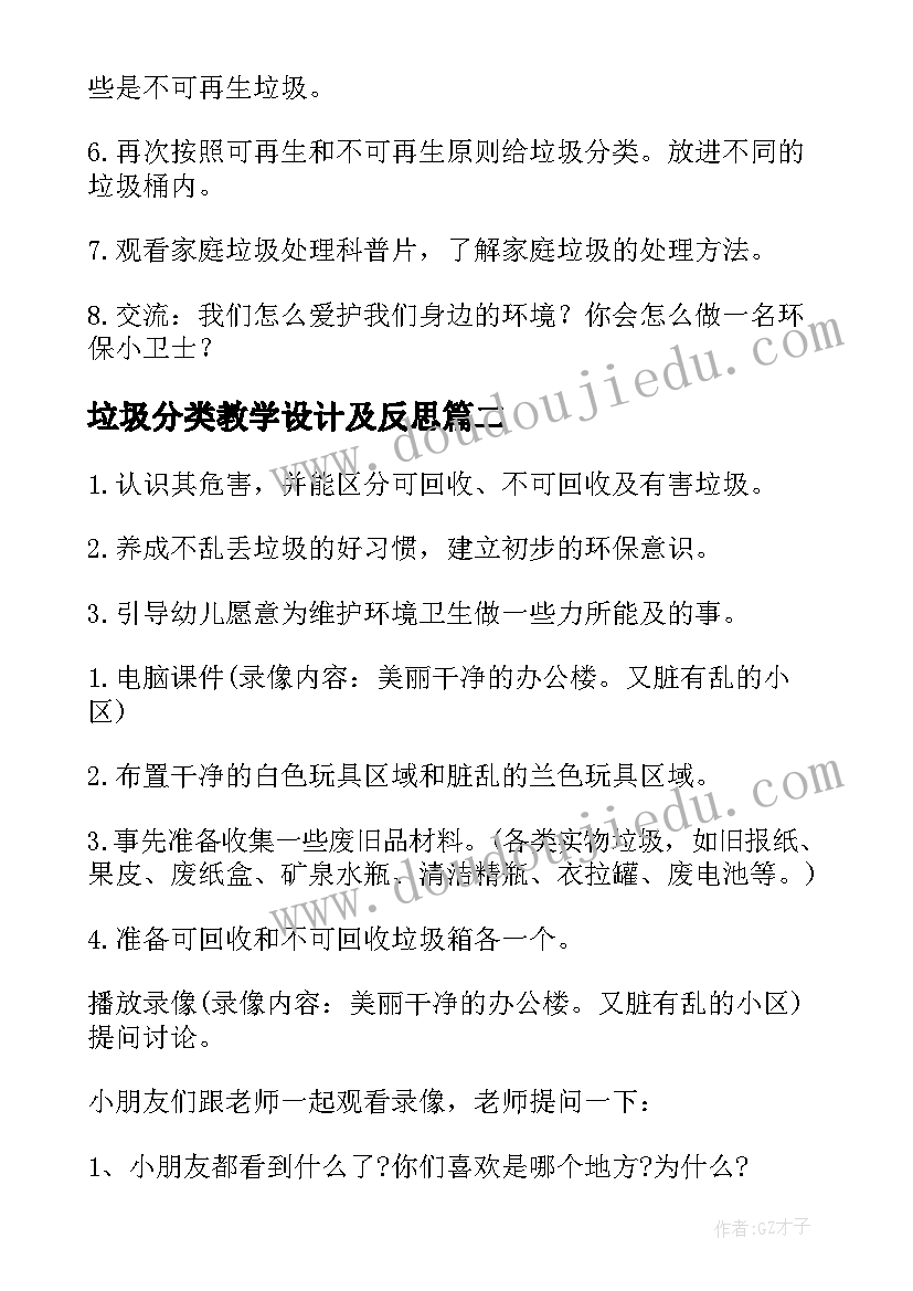 最新垃圾分类教学设计及反思(优质11篇)