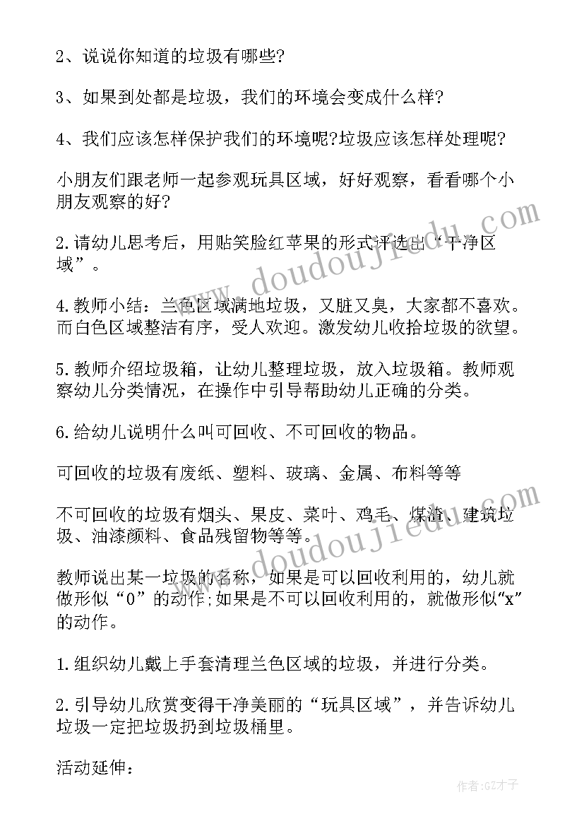 最新垃圾分类教学设计及反思(优质11篇)