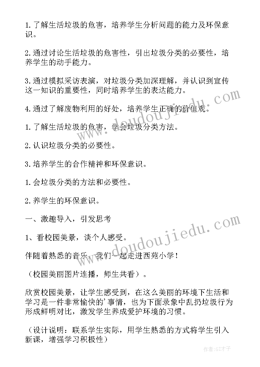 最新垃圾分类教学设计及反思(优质11篇)