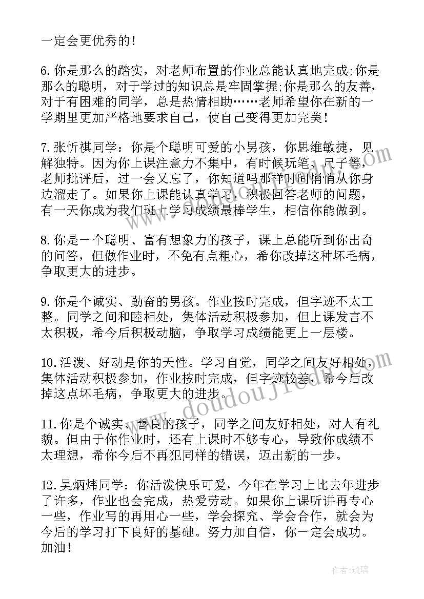 最新二年级语文教师学期总结 二年级语文老师学期末评语(模板8篇)