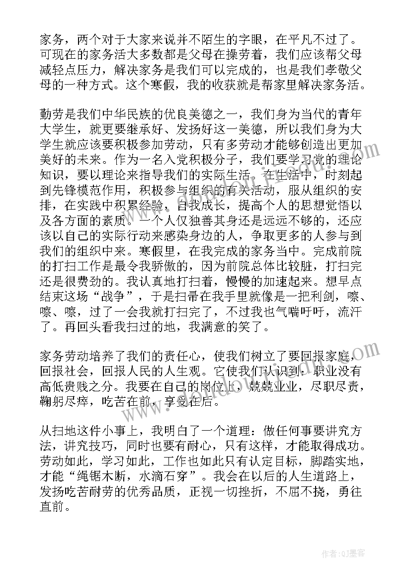 最新个人家务劳动心得体会(模板8篇)