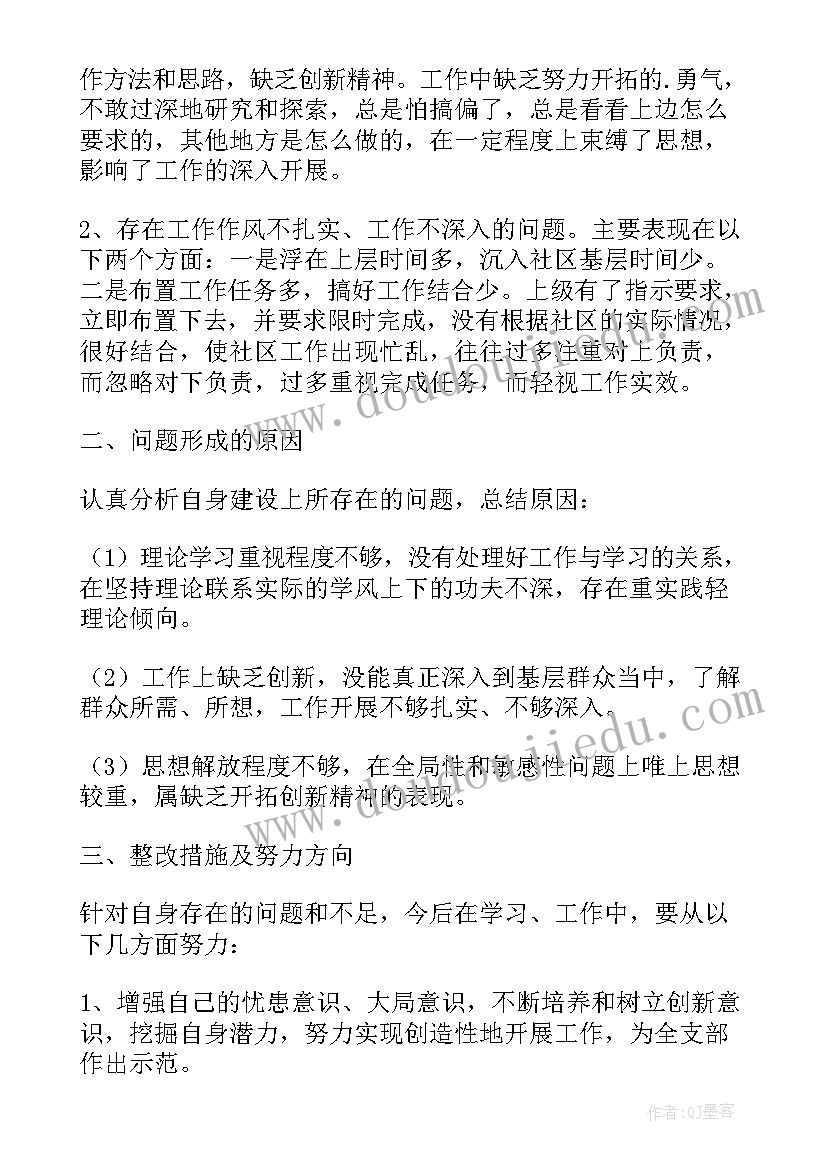 社区党员如何遵守政治纪律 教师学党章守纪律转作风思想汇报(大全8篇)