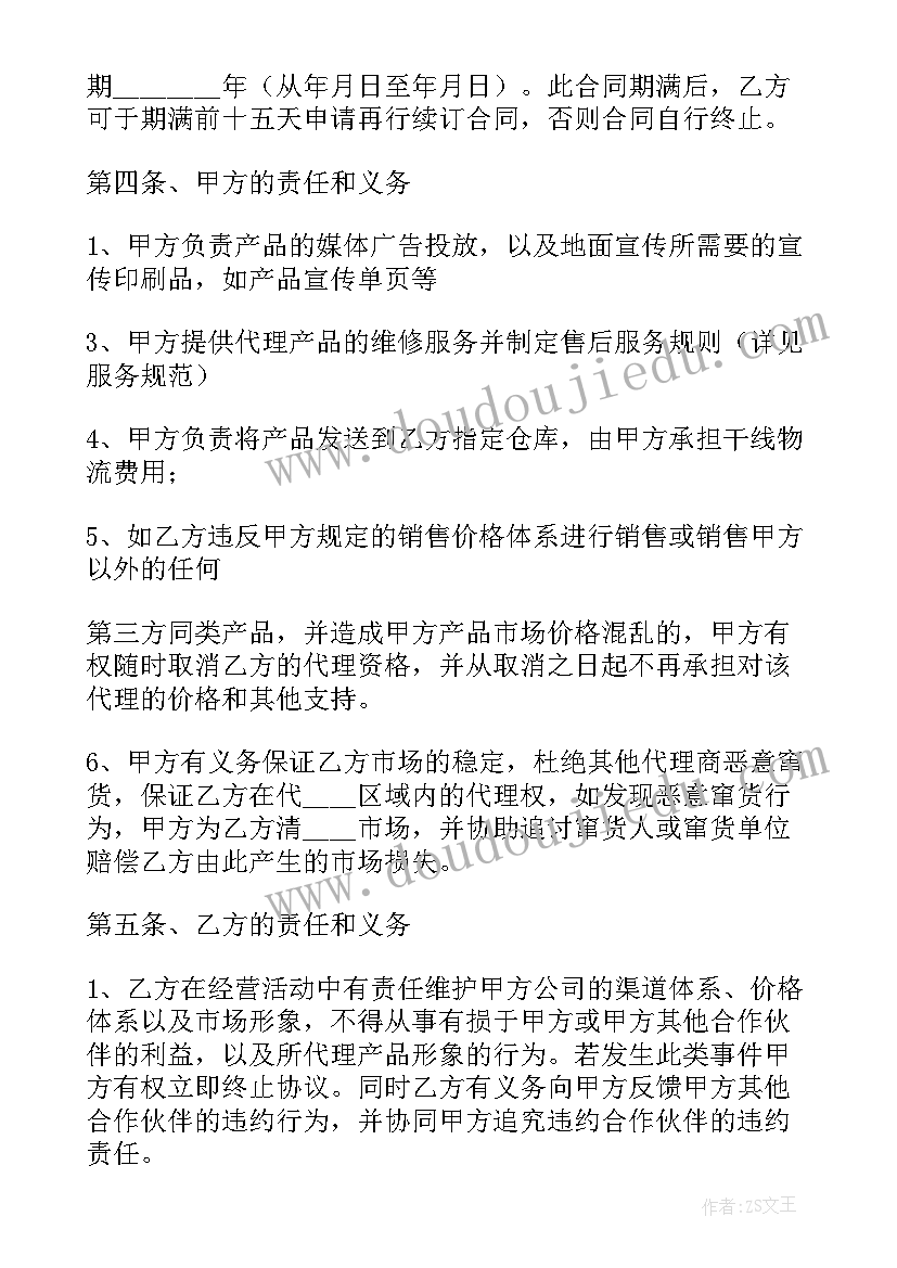 2023年服装代理合同文档(汇总5篇)