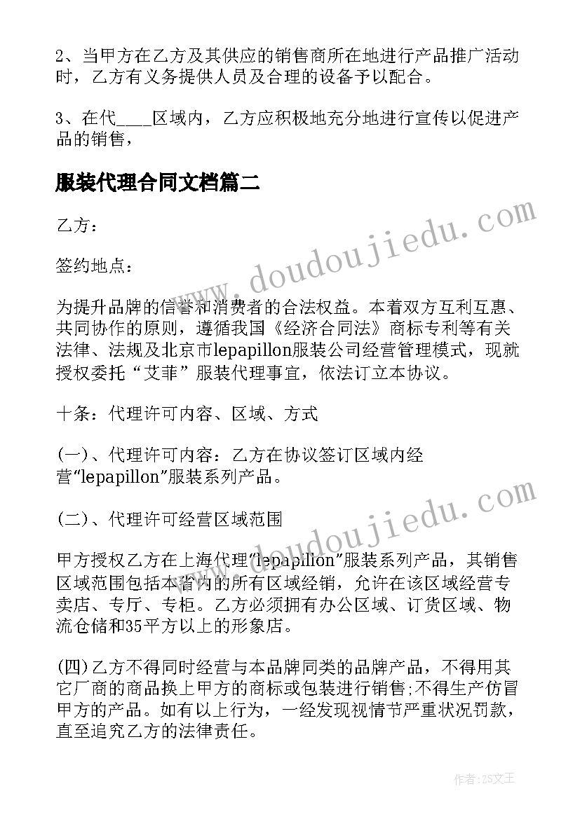 2023年服装代理合同文档(汇总5篇)