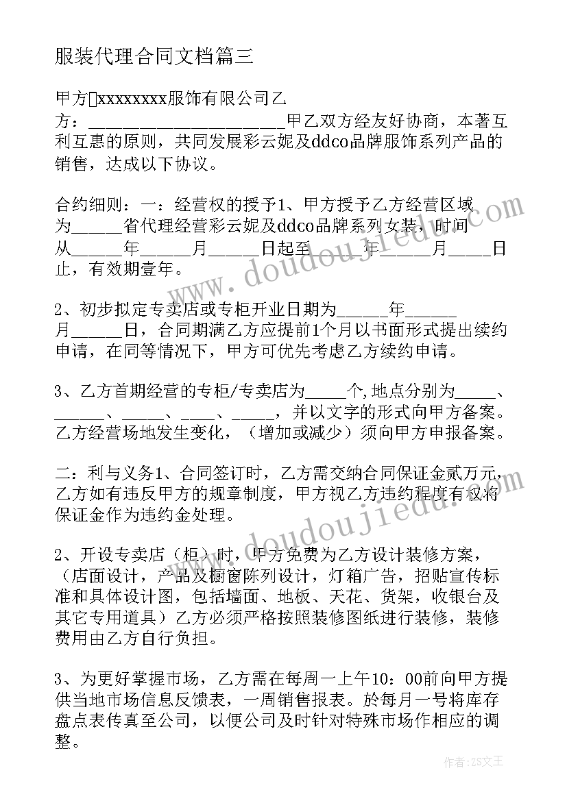 2023年服装代理合同文档(汇总5篇)