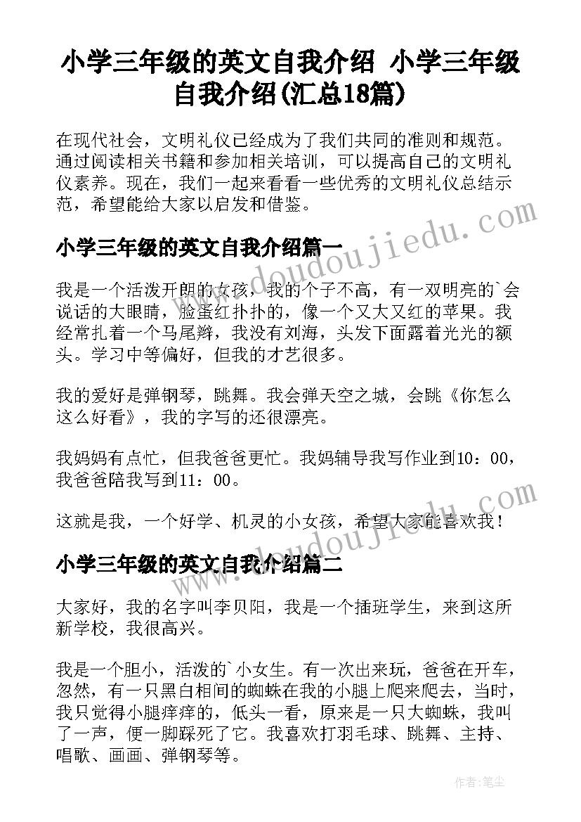 小学三年级的英文自我介绍 小学三年级自我介绍(汇总18篇)