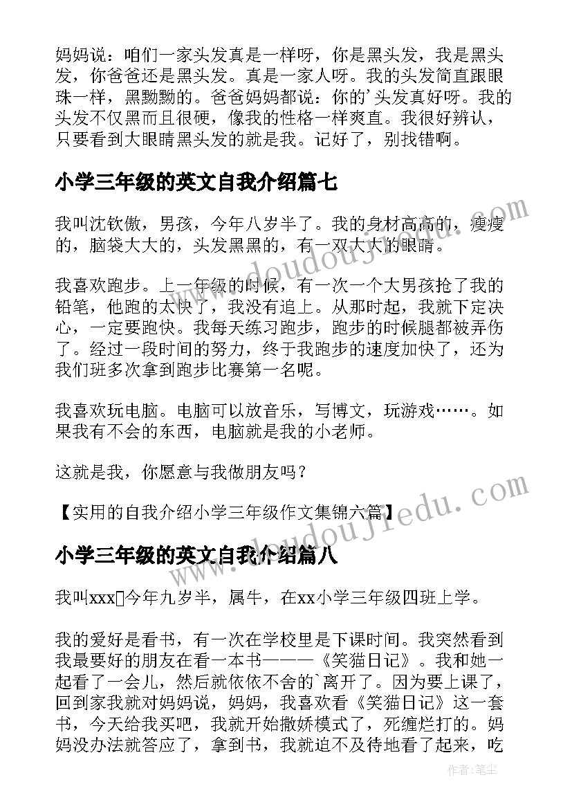 小学三年级的英文自我介绍 小学三年级自我介绍(汇总18篇)