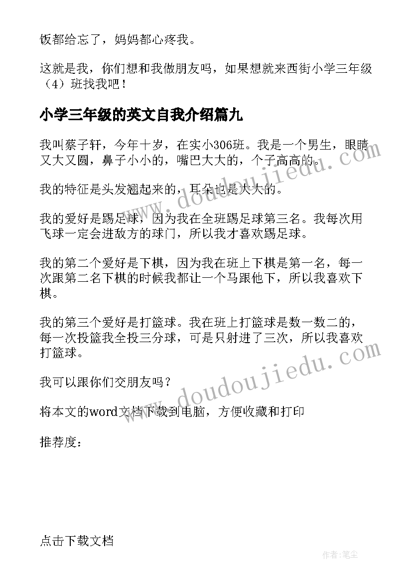 小学三年级的英文自我介绍 小学三年级自我介绍(汇总18篇)