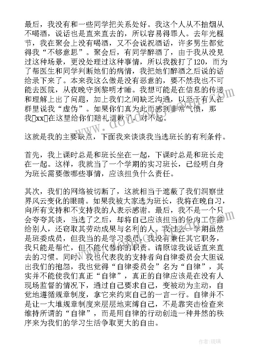 班长竞选演讲稿高中生 高中生竞选副班长演讲稿(大全8篇)