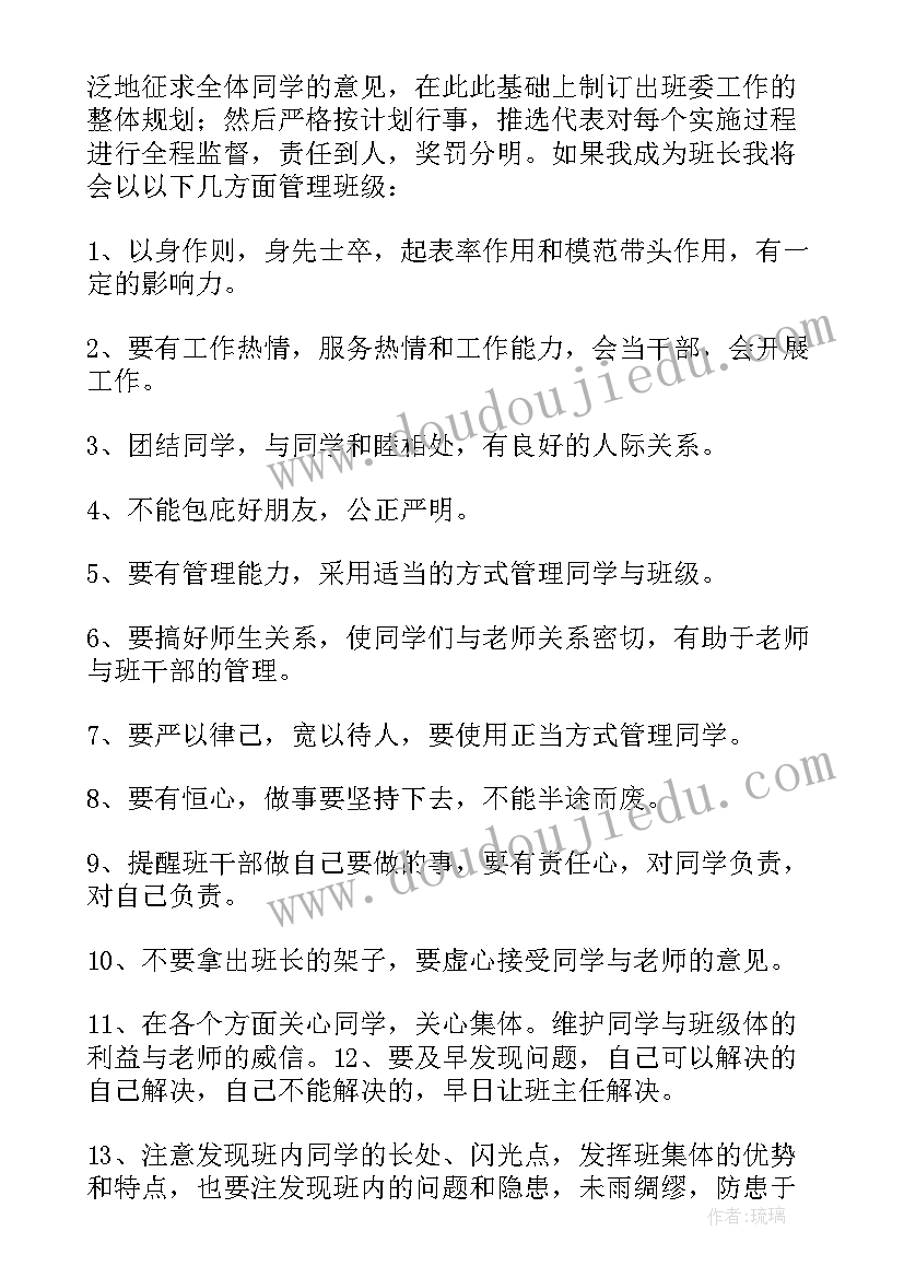 班长竞选演讲稿高中生 高中生竞选副班长演讲稿(大全8篇)