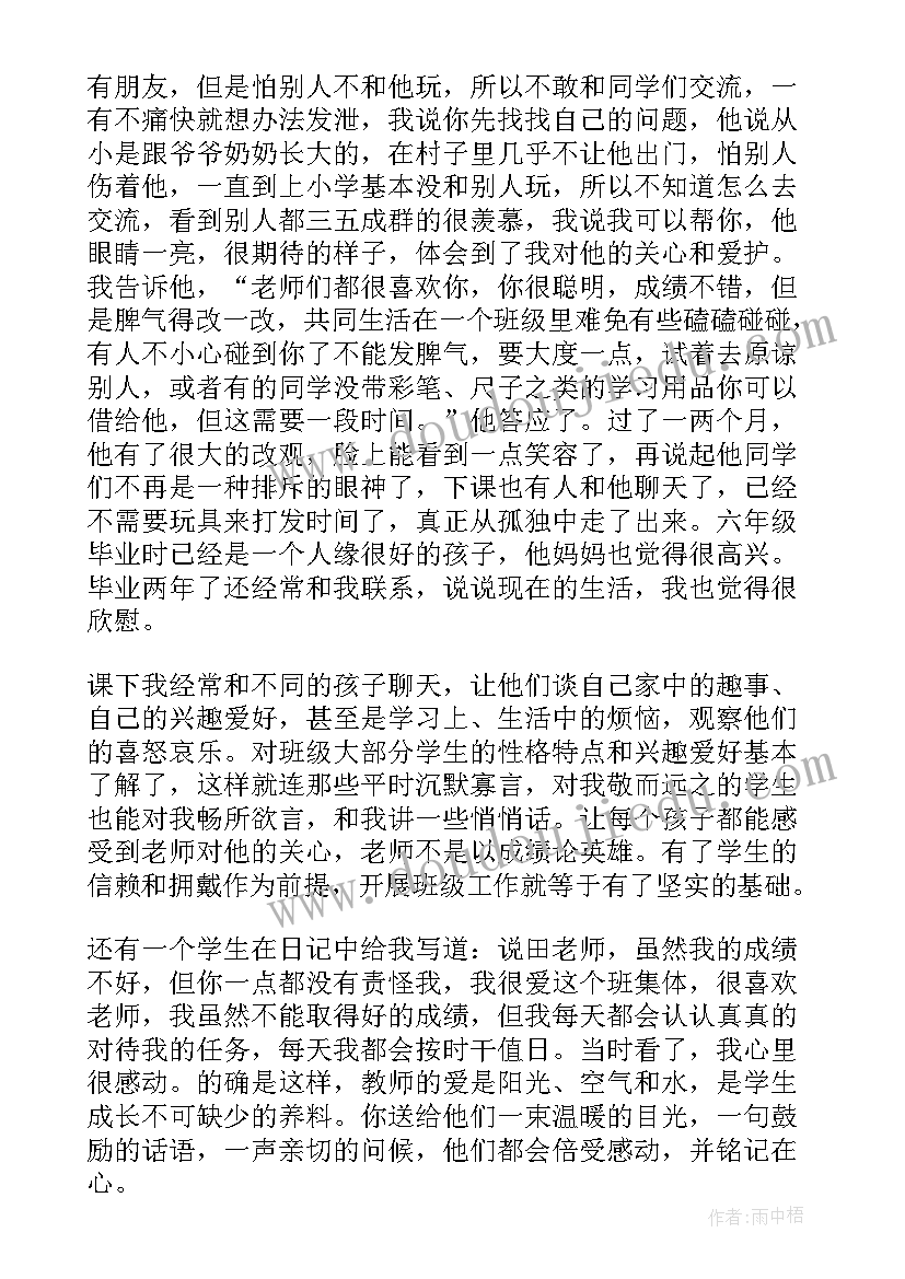 班主任工作经验交流方案(大全18篇)