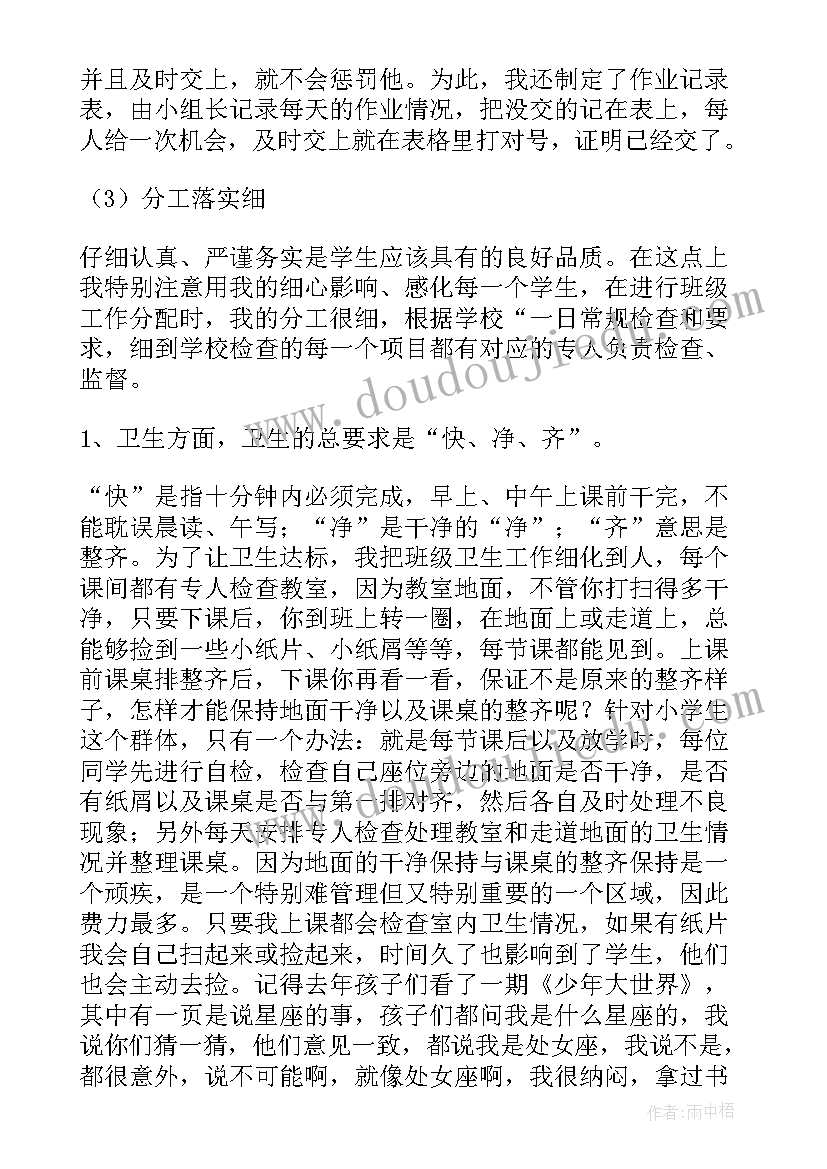 班主任工作经验交流方案(大全18篇)