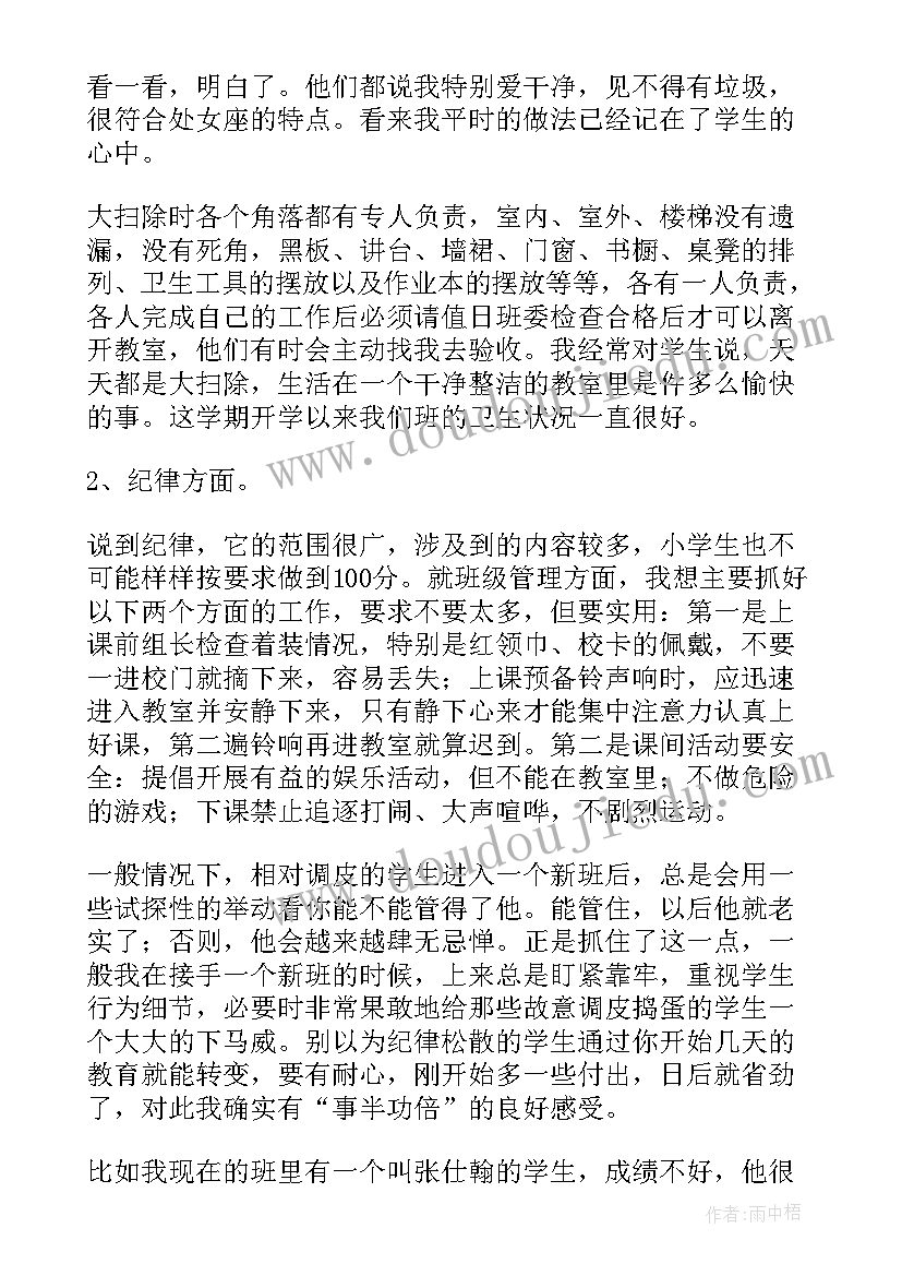 班主任工作经验交流方案(大全18篇)