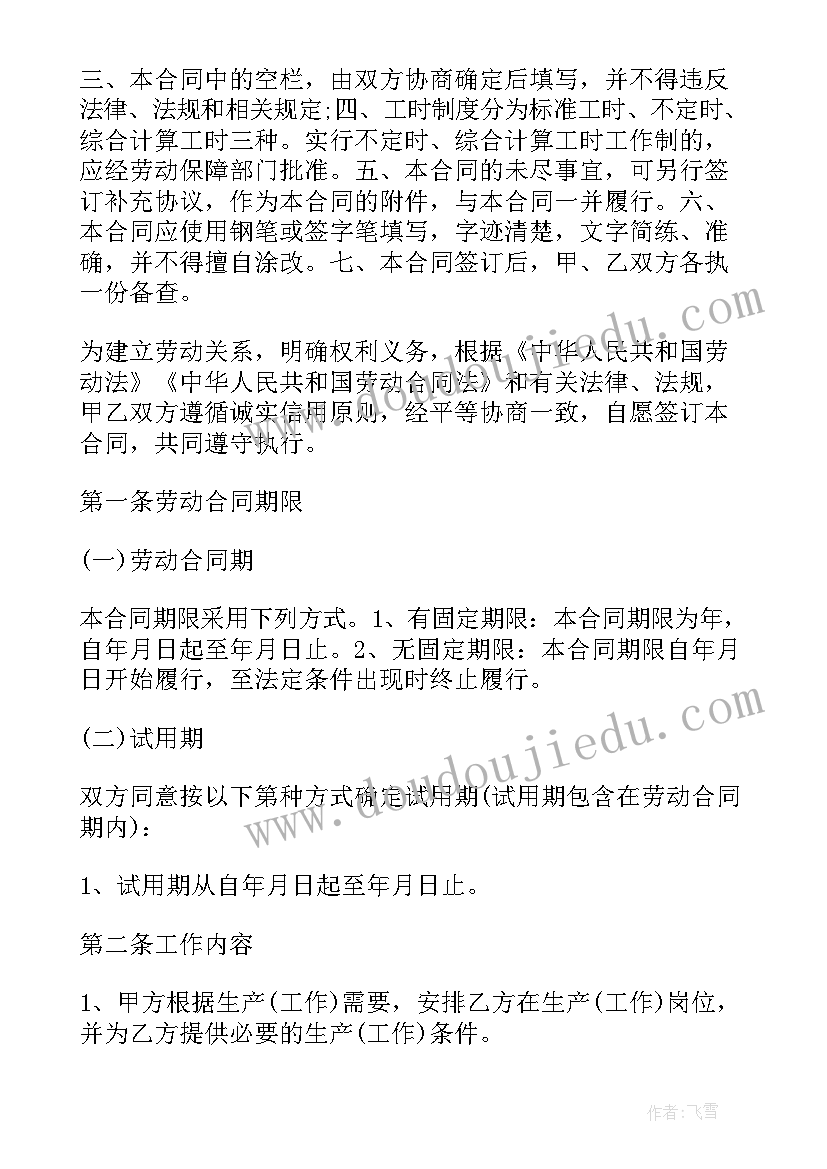 2023年劳动合同签是正规的 正规的劳动合同书(通用10篇)