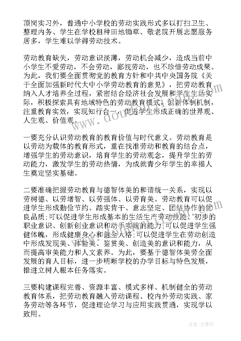 学校安全调研汇报材料 中小学校劳动教育开展情况的调研报告十(实用6篇)