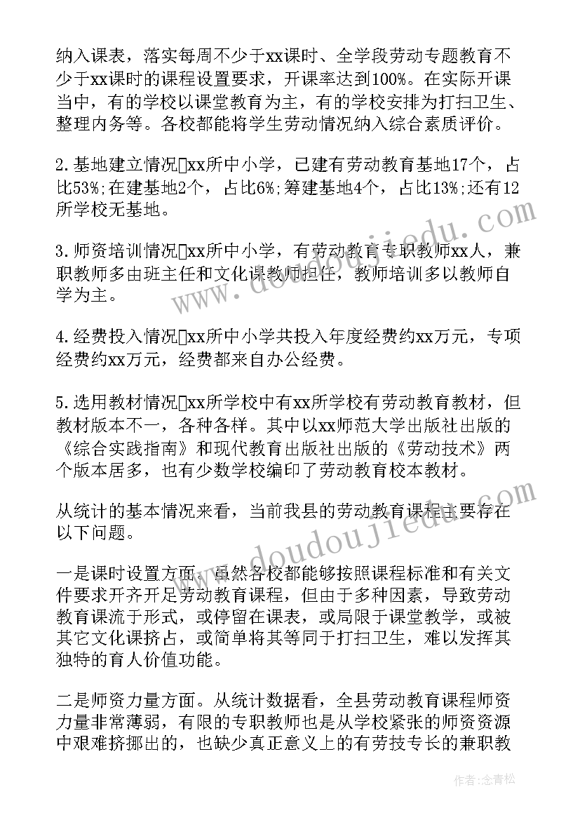 学校安全调研汇报材料 中小学校劳动教育开展情况的调研报告十(实用6篇)