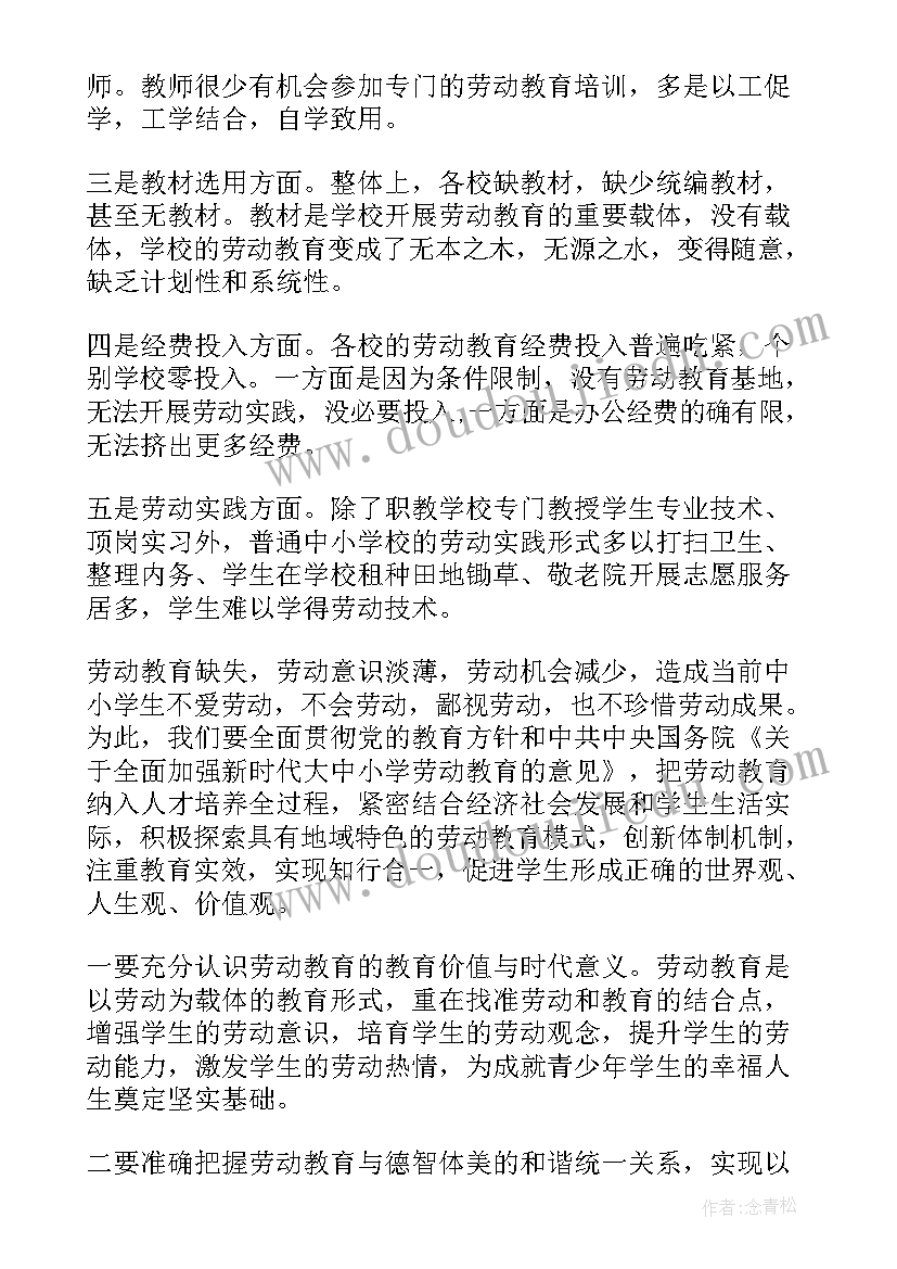 学校安全调研汇报材料 中小学校劳动教育开展情况的调研报告十(实用6篇)