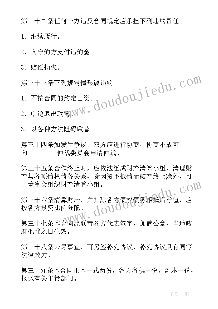 联营合同的特点(精选14篇)