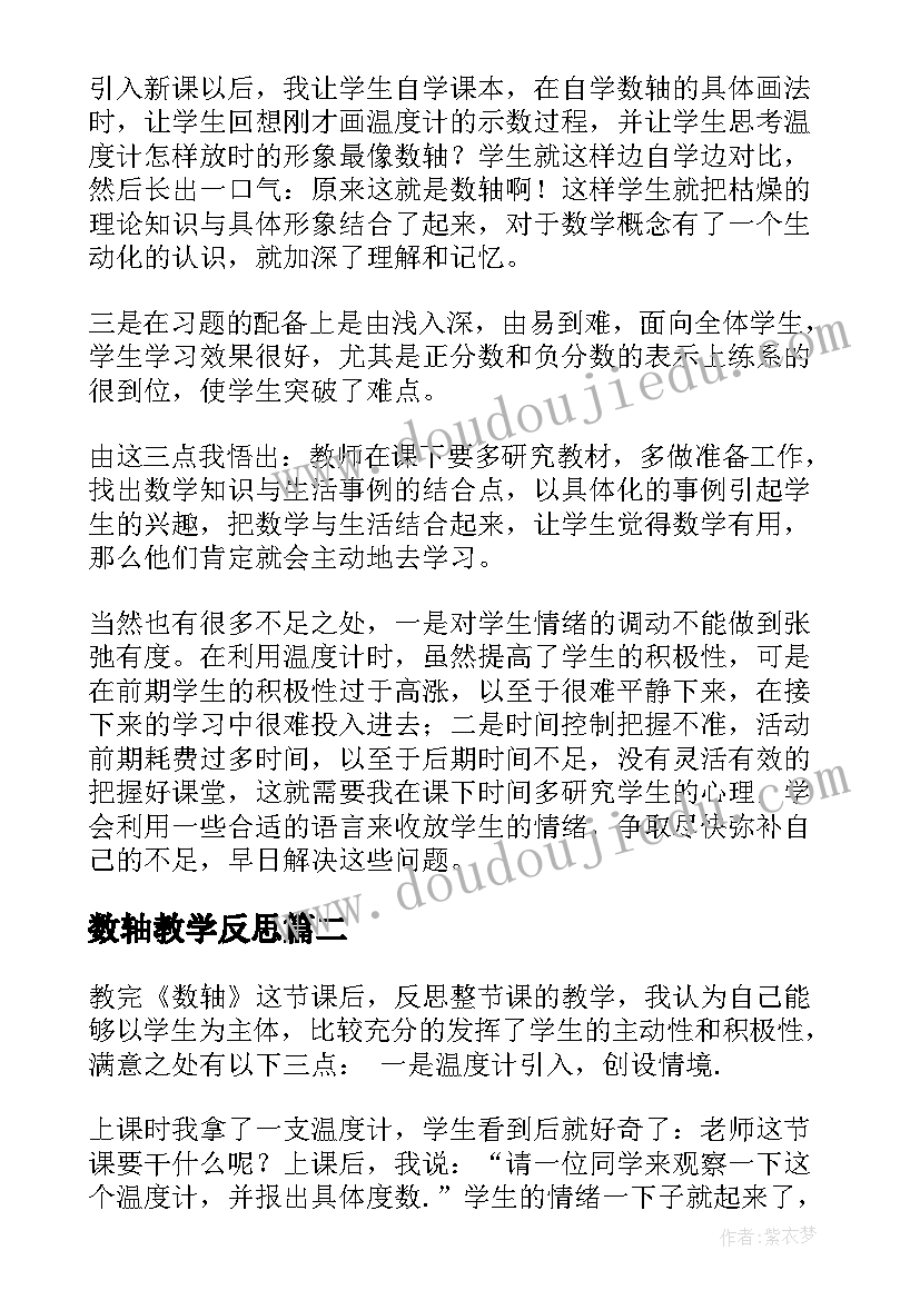 最新数轴教学反思(优质8篇)