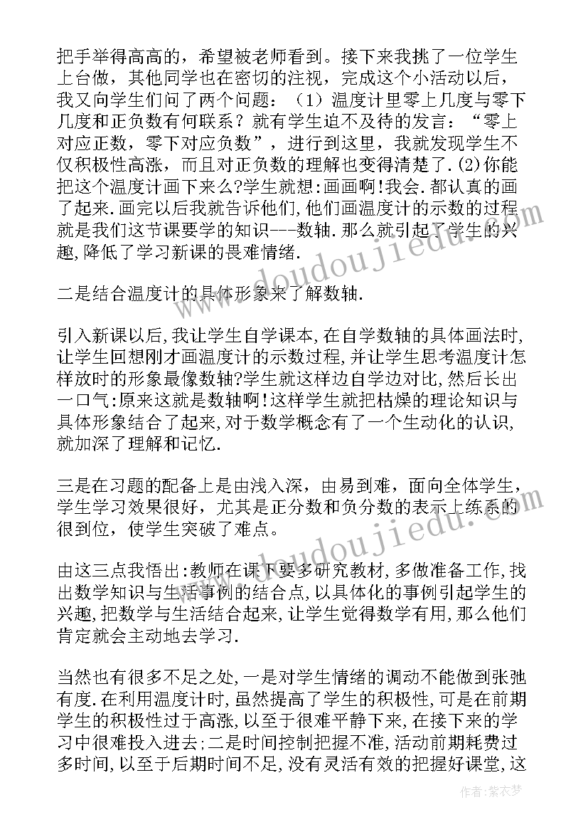 最新数轴教学反思(优质8篇)