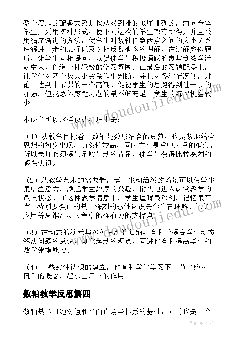 最新数轴教学反思(优质8篇)