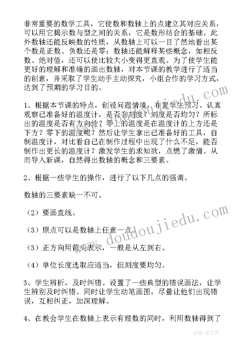 最新数轴教学反思(优质8篇)