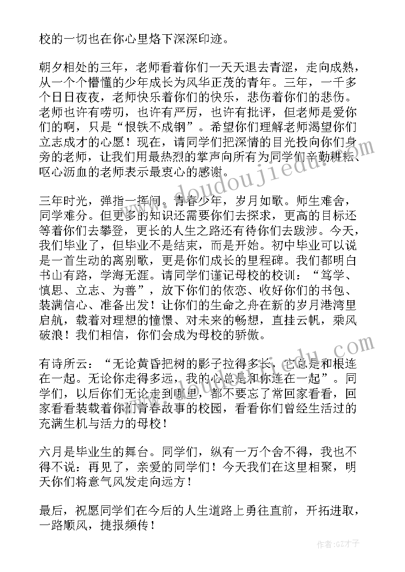 2023年教师节初中教师代表发言稿(大全6篇)