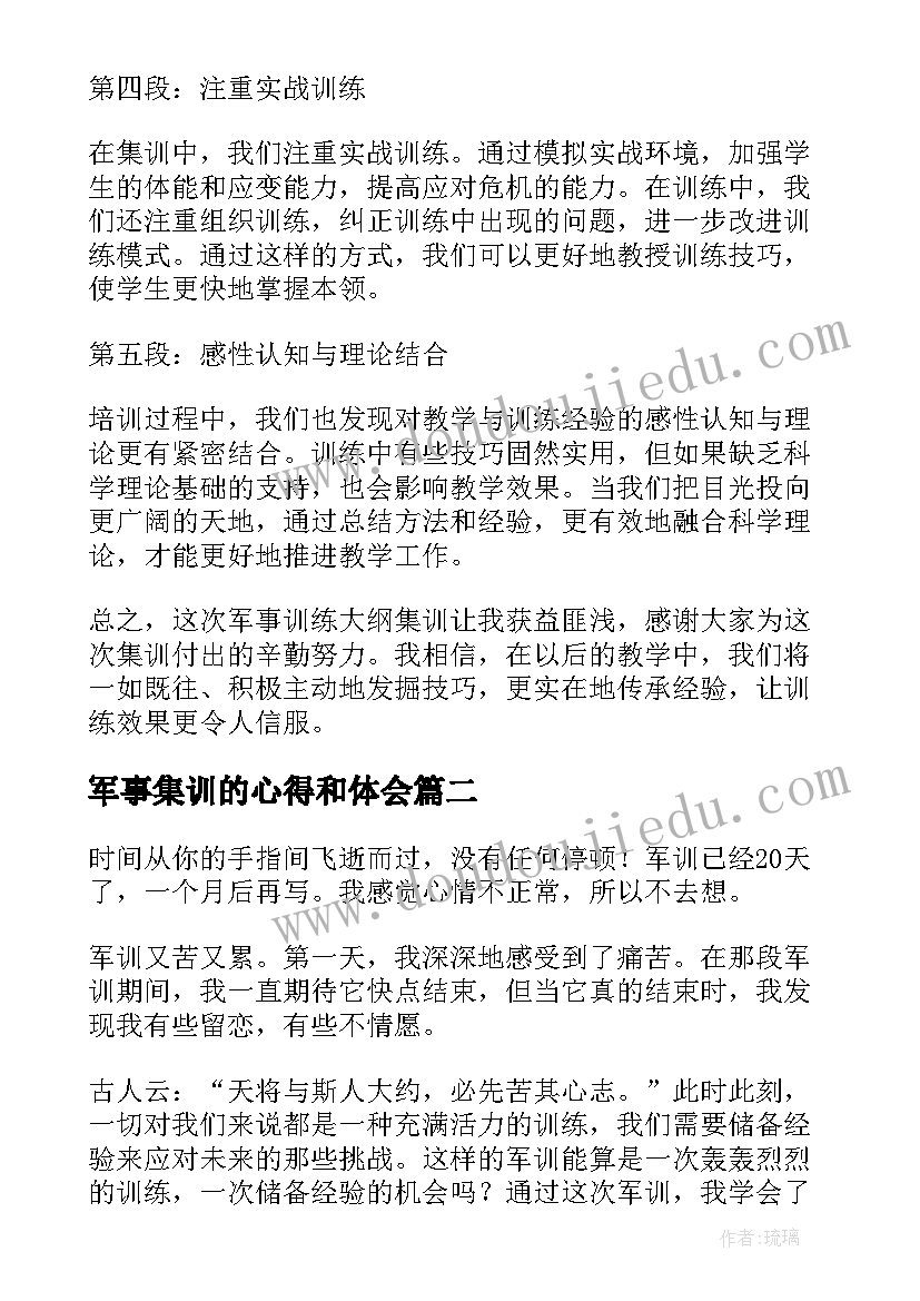 最新军事集训的心得和体会(实用6篇)