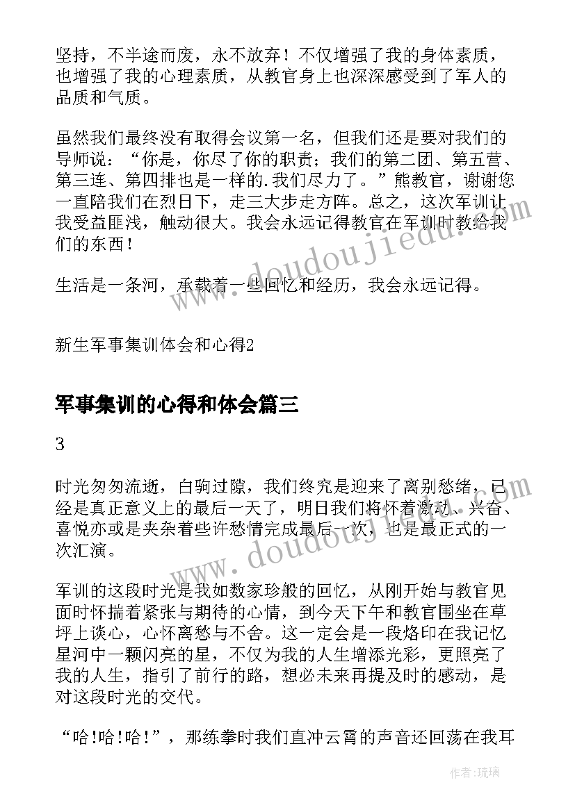 最新军事集训的心得和体会(实用6篇)