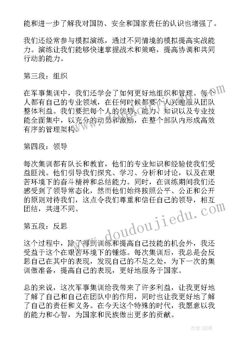 最新军事集训的心得和体会(实用6篇)