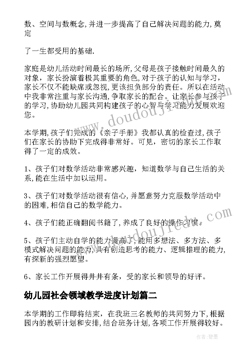 幼儿园社会领域教学进度计划 幼儿园大班社会教学工作总结(通用8篇)