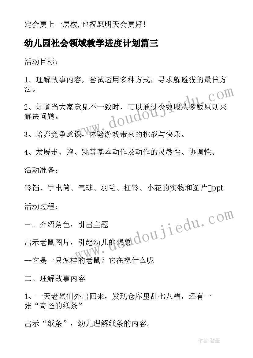 幼儿园社会领域教学进度计划 幼儿园大班社会教学工作总结(通用8篇)