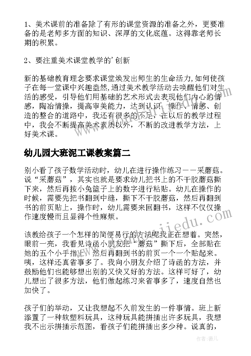 幼儿园大班泥工课教案 米画大班美术活动教案附反思(汇总8篇)