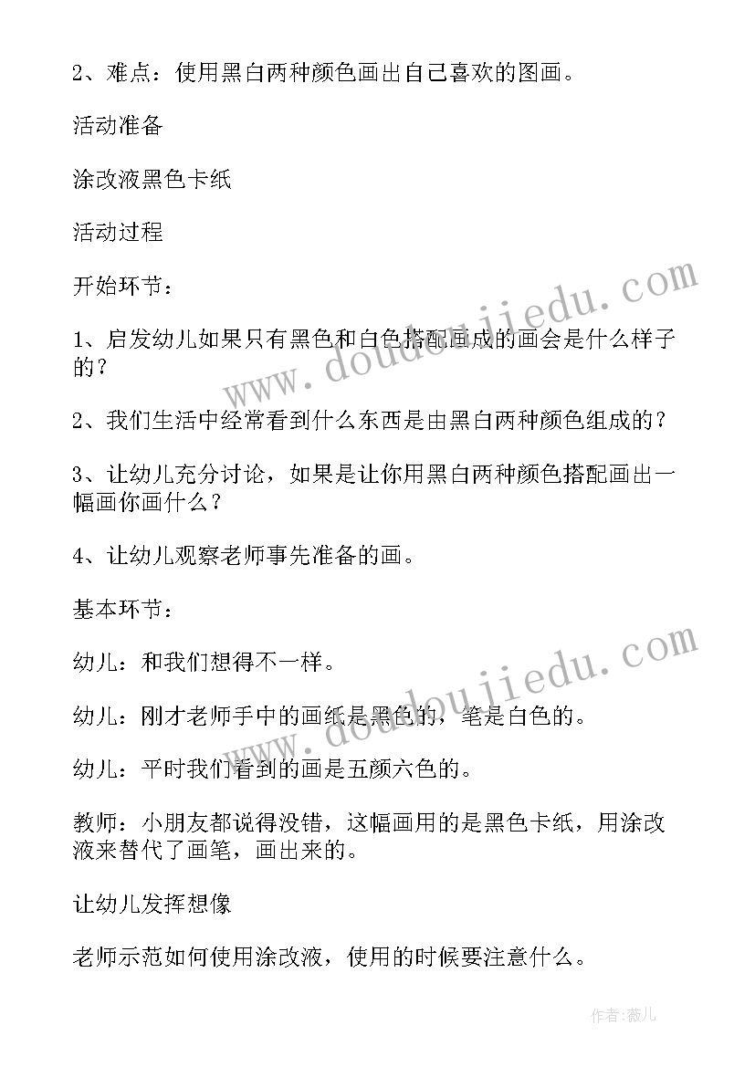 幼儿园大班泥工课教案 米画大班美术活动教案附反思(汇总8篇)